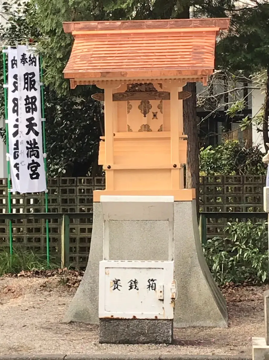 服部天満宮